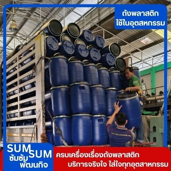 จำหน่ายถังพลาสติกราคาส่ง สุมทรปราการ - ถังพลาสติกราคาส่ง สมุทรปราการ