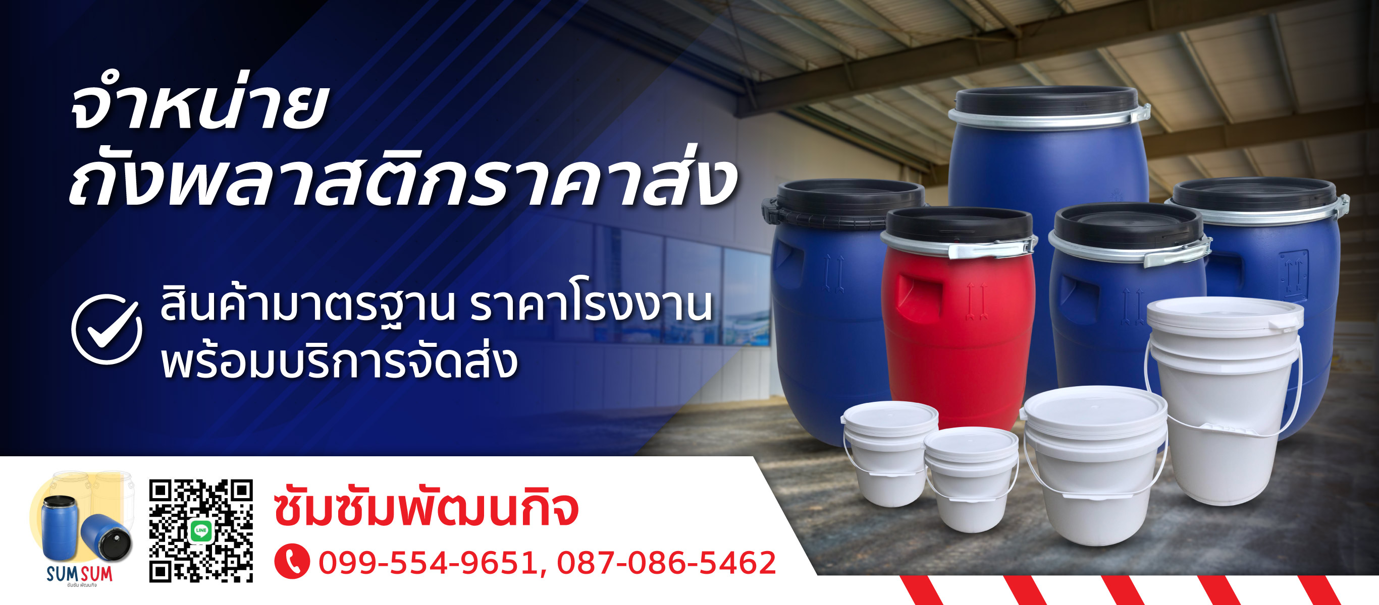 จำหน่ายถังพลาสติกราคาส่ง สมุทรปราการ